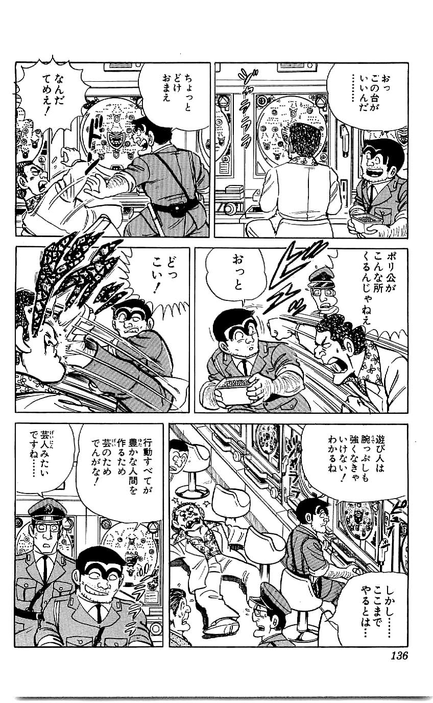 こちら葛飾区亀有公園前派出所 第47.3話 - Page 35