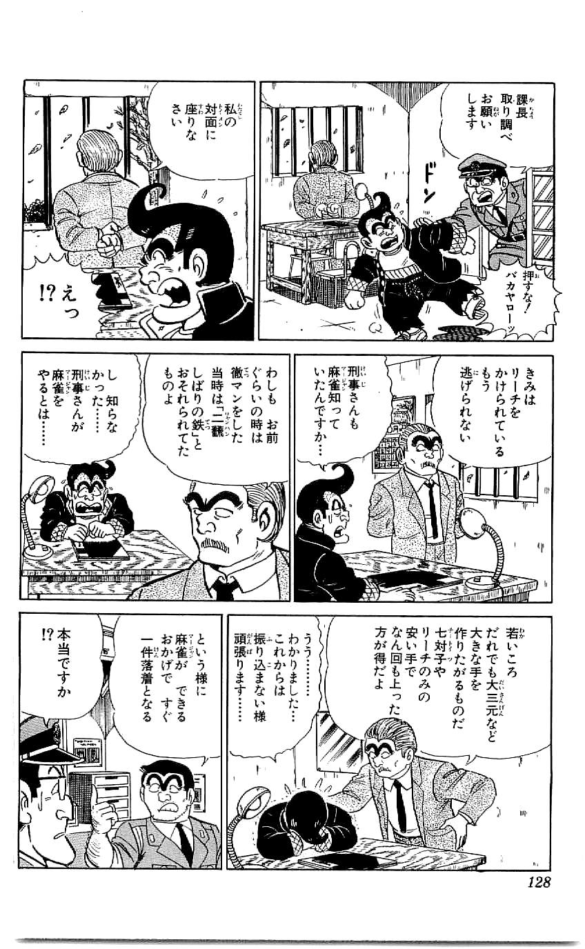 こちら葛飾区亀有公園前派出所 第47.3話 - Page 27