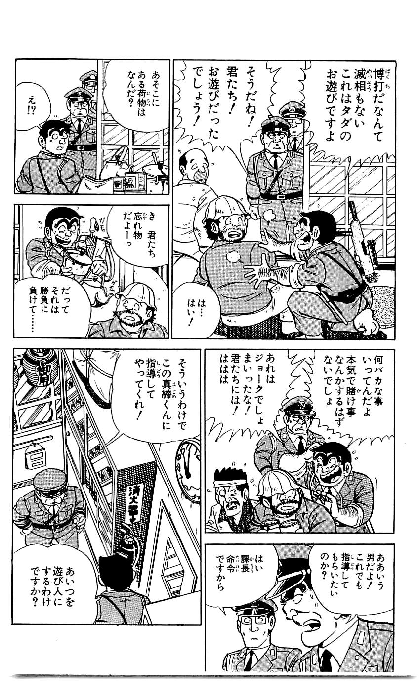 こちら葛飾区亀有公園前派出所 第47.3話 - Page 25