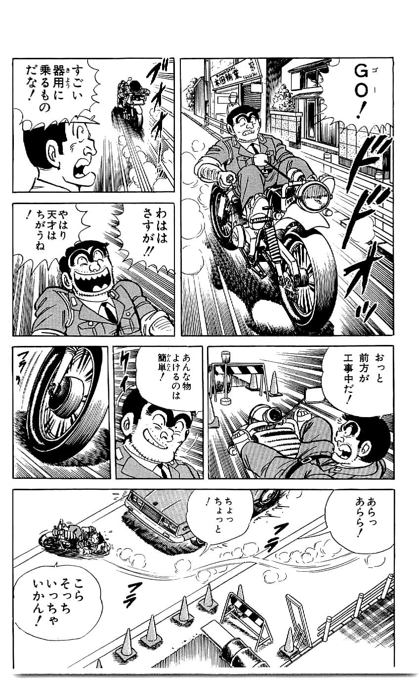こちら葛飾区亀有公園前派出所 第47.3話 - Page 15