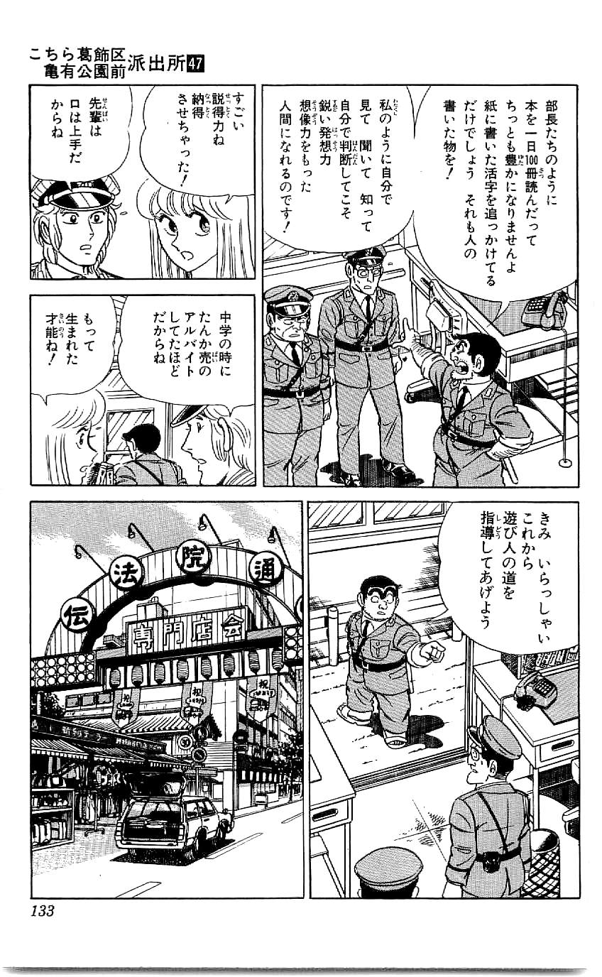 こちら葛飾区亀有公園前派出所 第47.3話 - Page 32