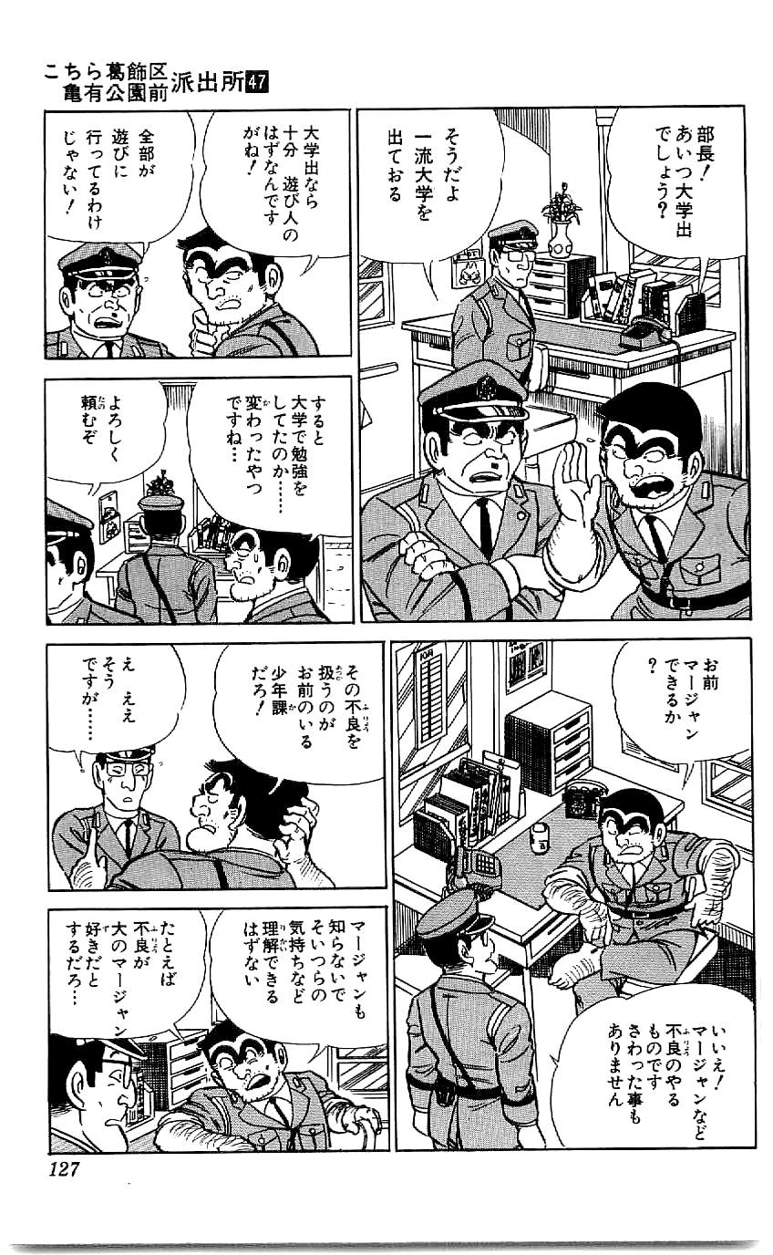 こちら葛飾区亀有公園前派出所 第47.3話 - Page 26