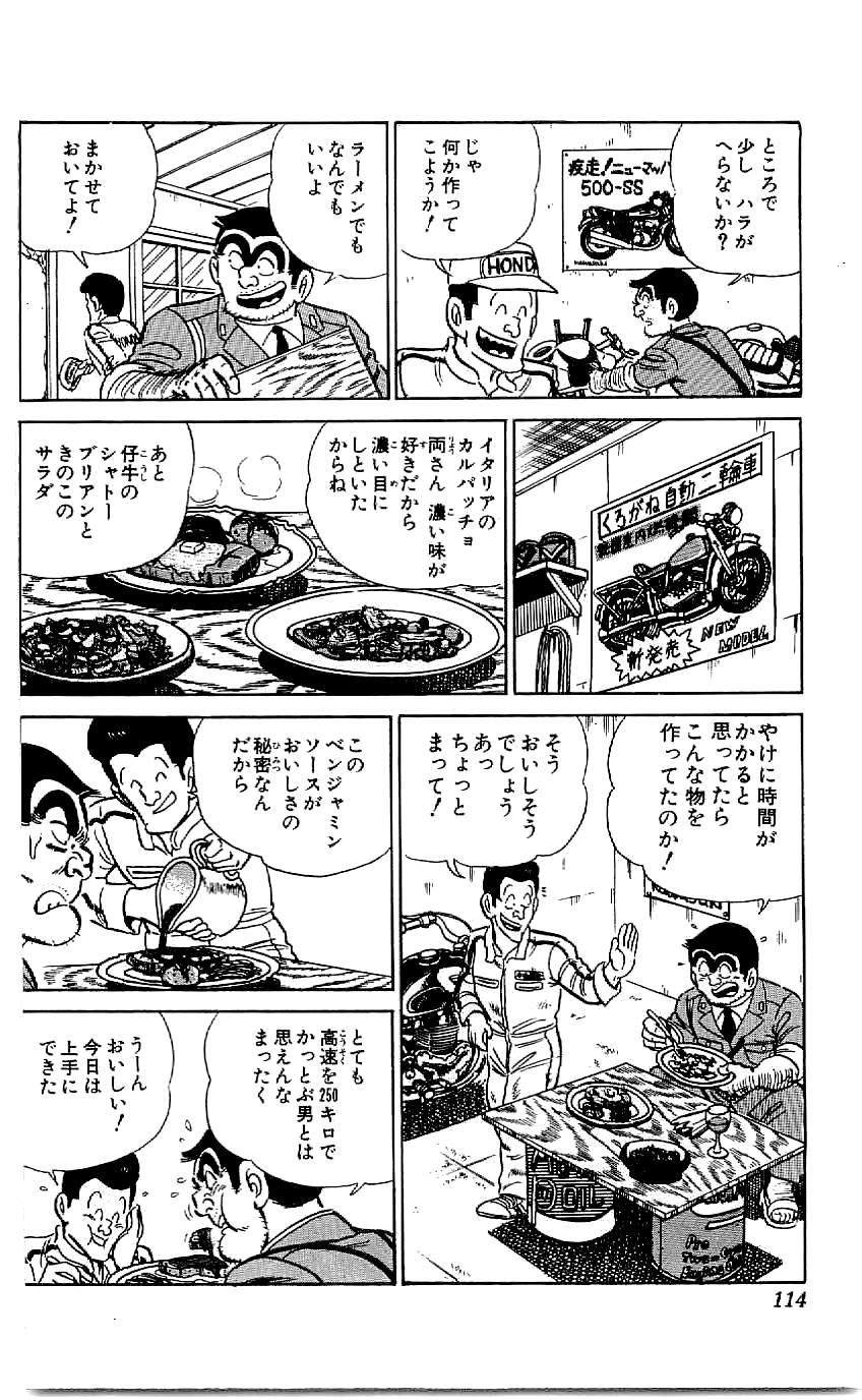 こちら葛飾区亀有公園前派出所 第47.3話 - Page 13