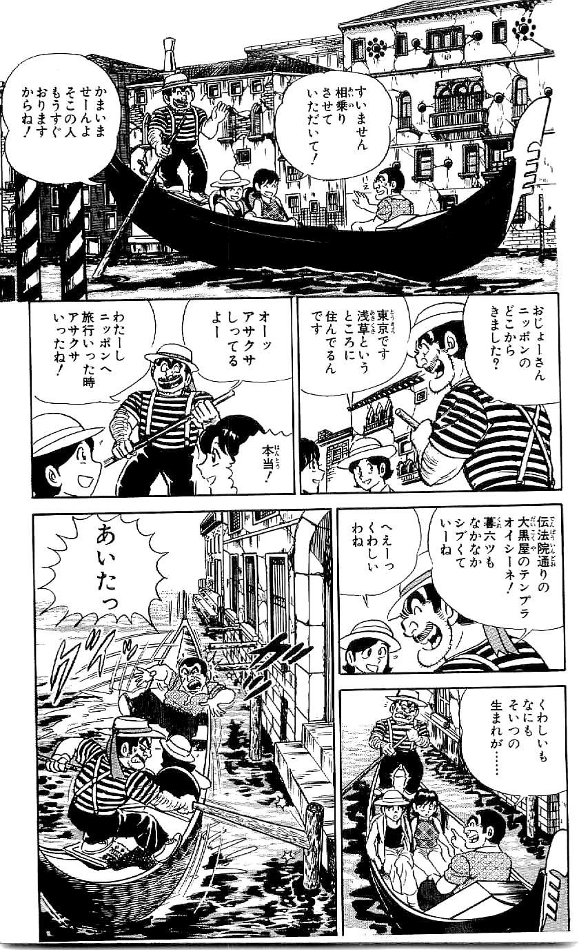 こちら葛飾区亀有公園前派出所 第46.4話 - Page 12