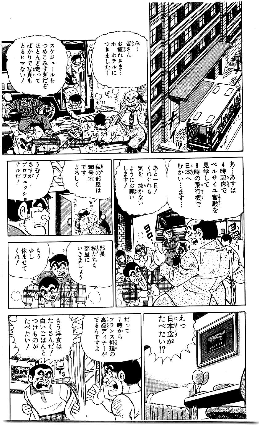 こちら葛飾区亀有公園前派出所 第46.4話 - Page 29