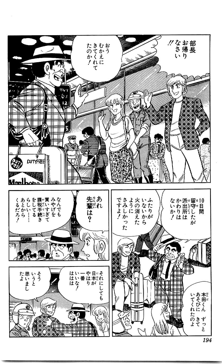 こちら葛飾区亀有公園前派出所 第46.4話 - Page 55