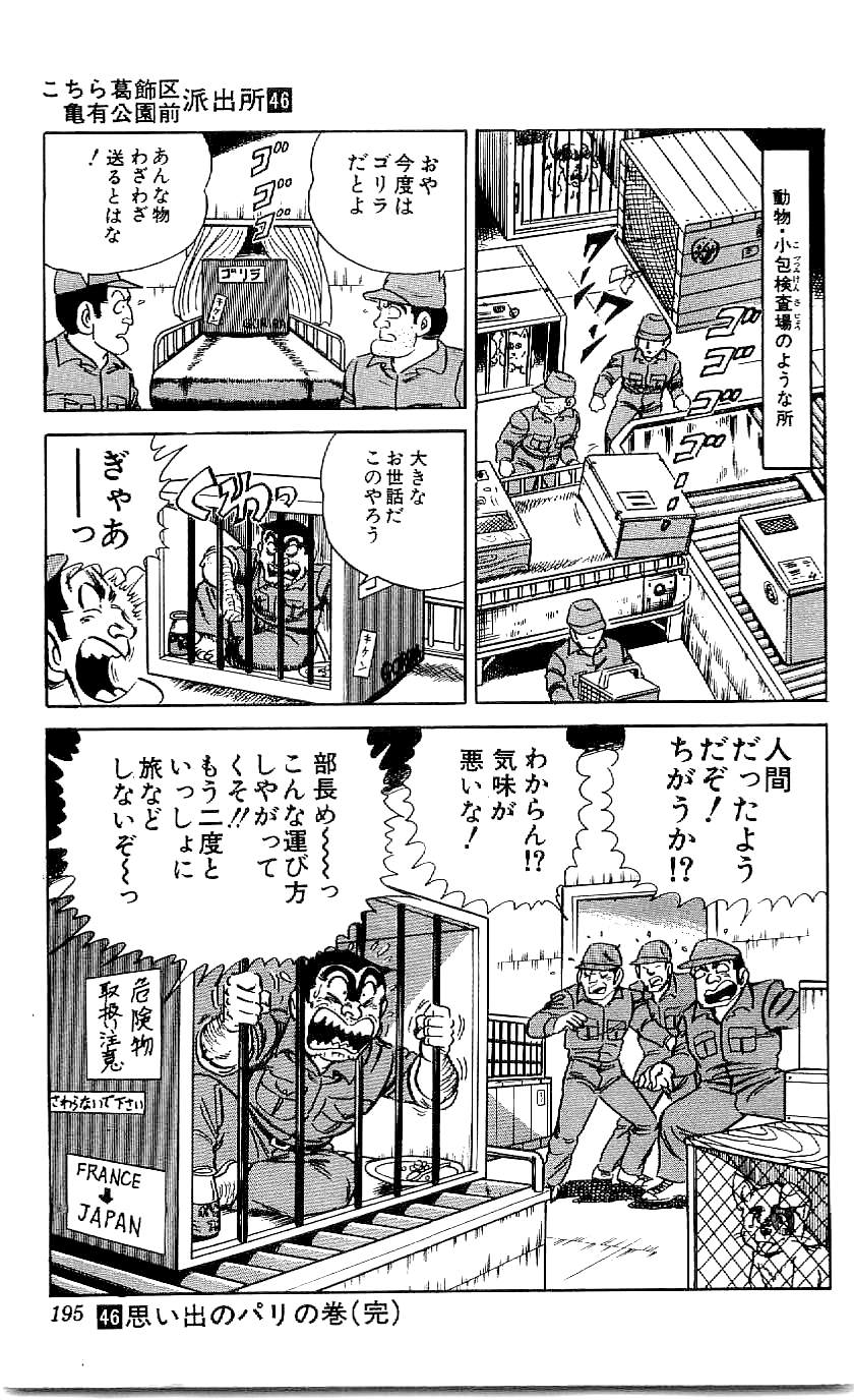 こちら葛飾区亀有公園前派出所 第46.4話 - Page 56