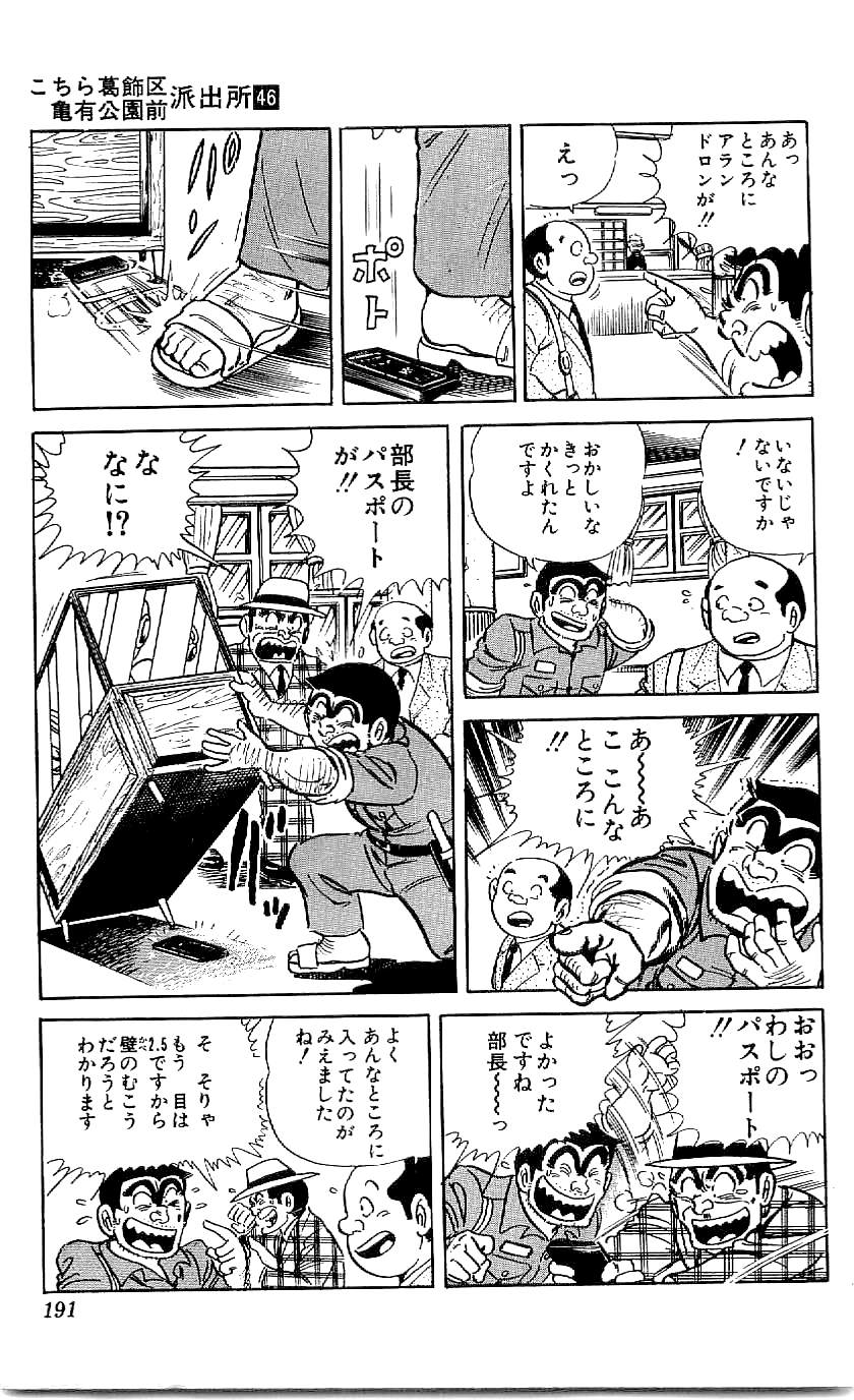 こちら葛飾区亀有公園前派出所 第46.4話 - Page 52