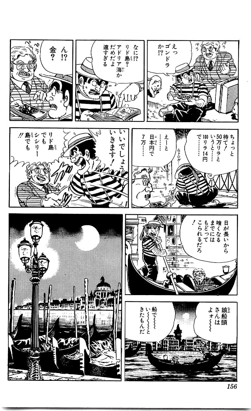 こちら葛飾区亀有公園前派出所 第46.4話 - Page 17