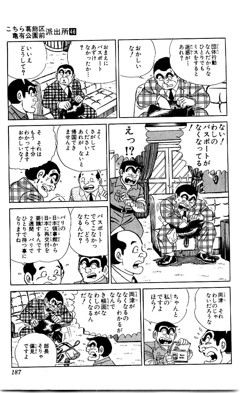 こちら葛飾区亀有公園前派出所 第46.4話 - Page 48