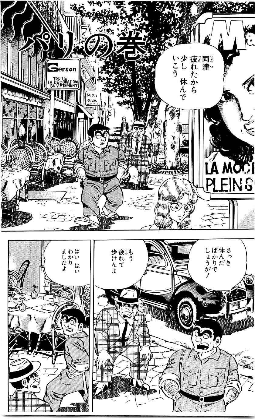 こちら葛飾区亀有公園前派出所 第46.4話 - Page 39