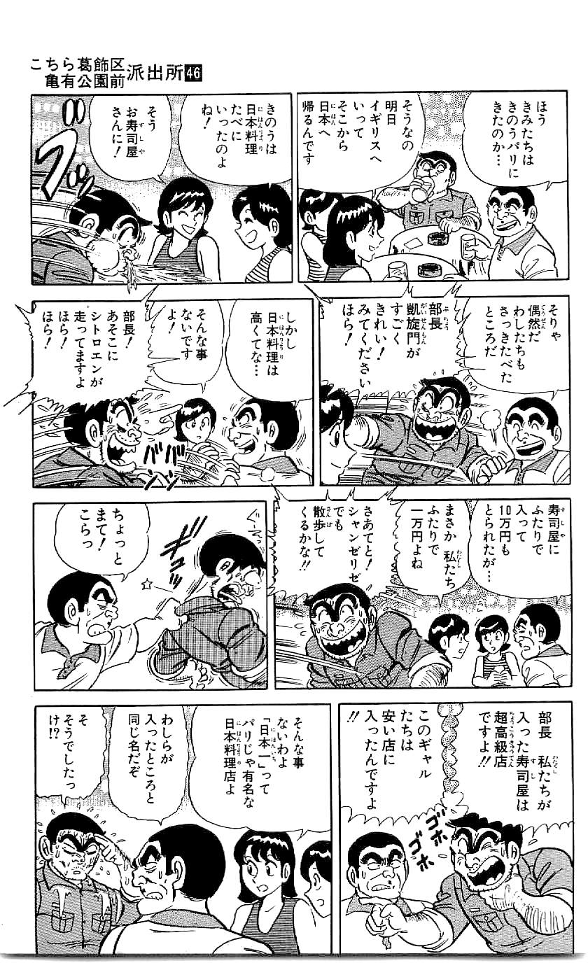 こちら葛飾区亀有公園前派出所 第46.4話 - Page 36