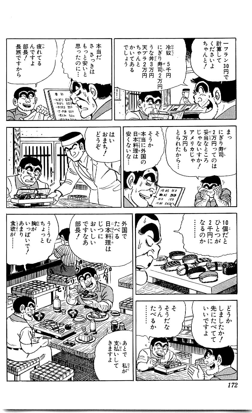 こちら葛飾区亀有公園前派出所 第46.4話 - Page 33