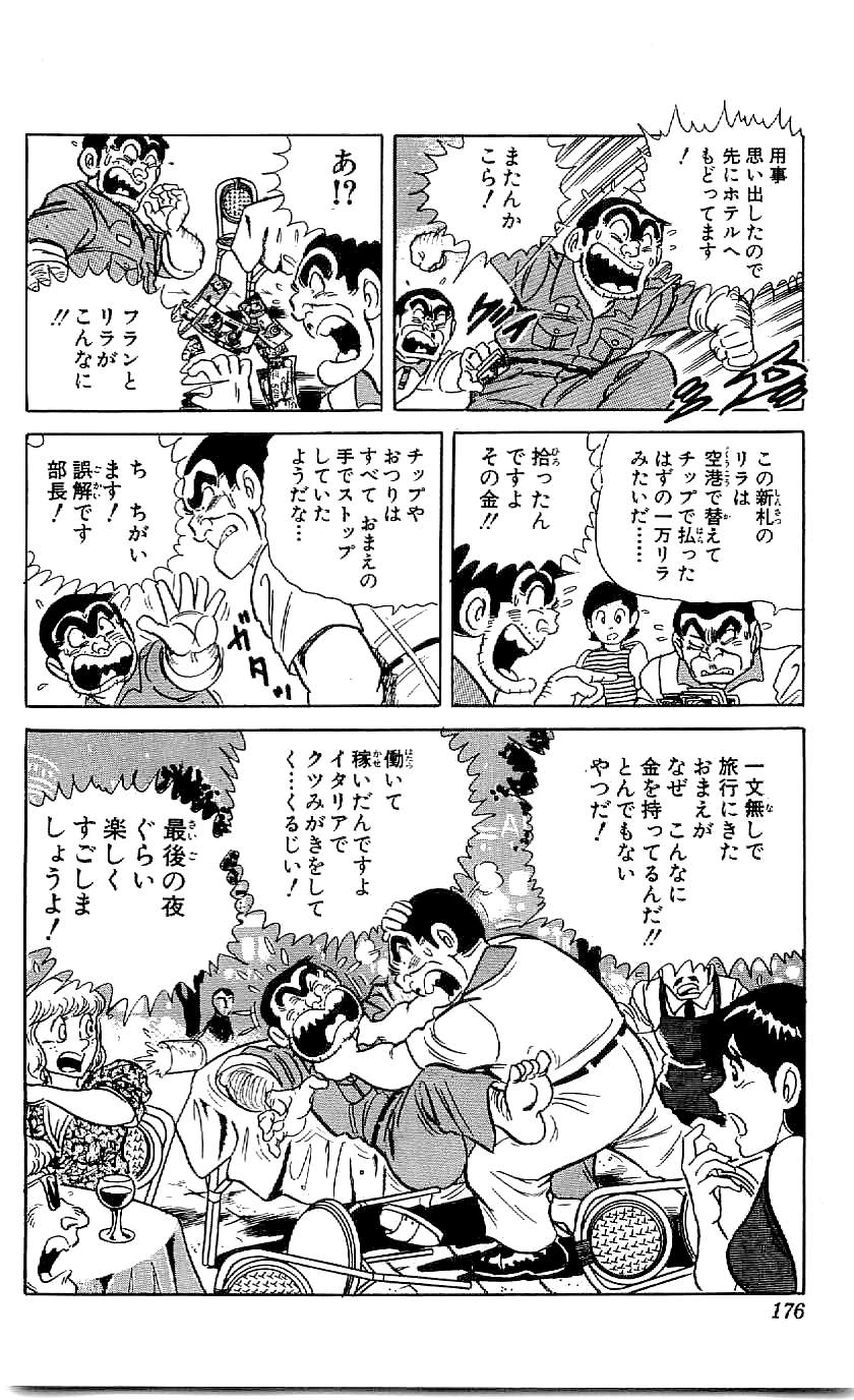 こちら葛飾区亀有公園前派出所 第46.4話 - Page 37