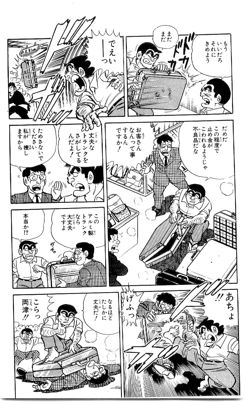 こちら葛飾区亀有公園前派出所 第46.3話 - Page 14