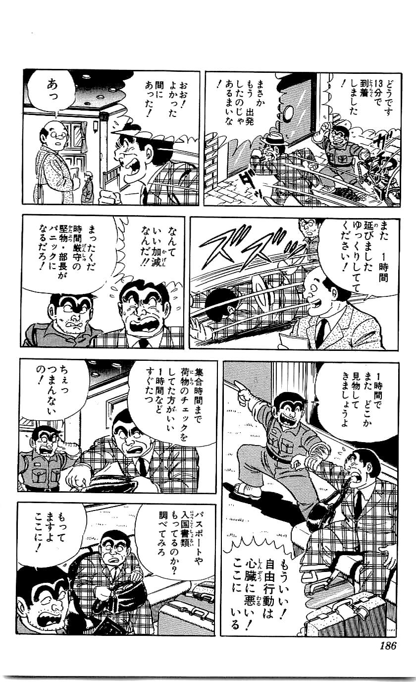 こちら葛飾区亀有公園前派出所 第46.4話 - Page 47