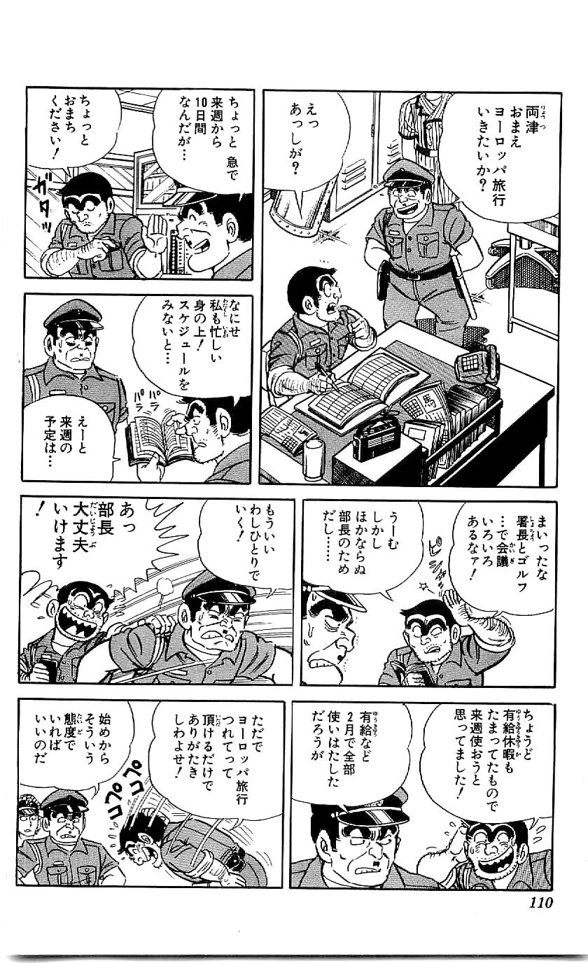 こちら葛飾区亀有公園前派出所 第46.3話 - Page 9