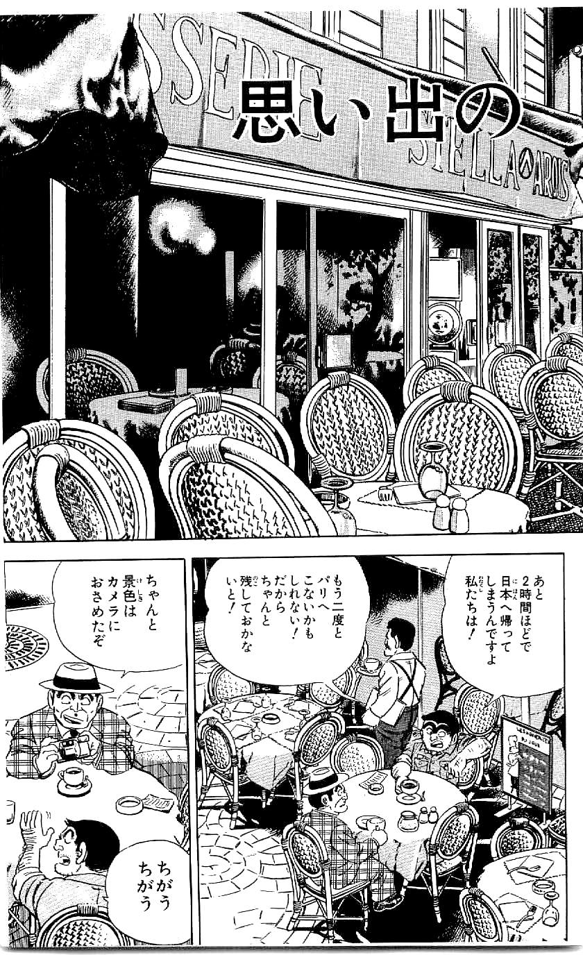 こちら葛飾区亀有公園前派出所 第46.4話 - Page 40