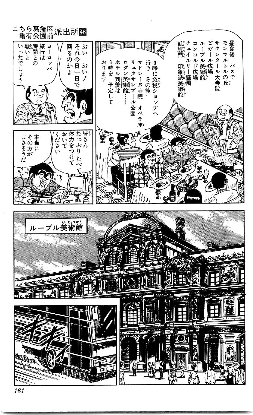 こちら葛飾区亀有公園前派出所 第46.4話 - Page 22