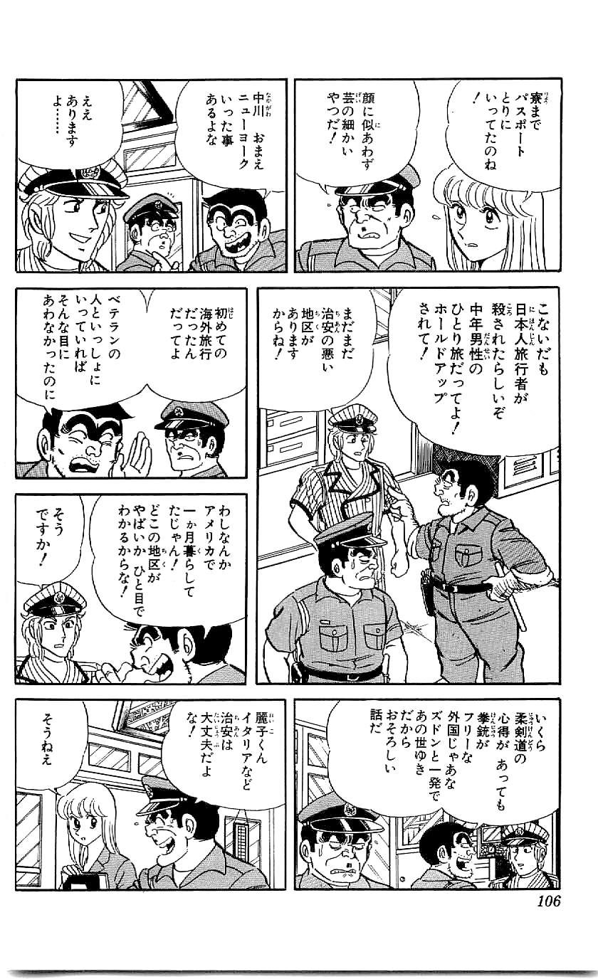 こちら葛飾区亀有公園前派出所 第46.3話 - Page 5