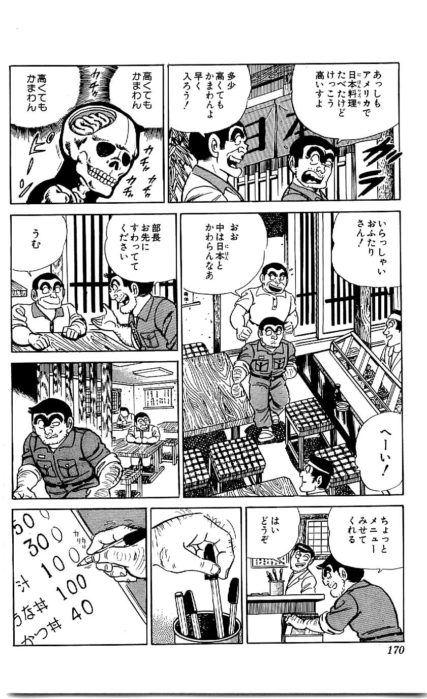 こちら葛飾区亀有公園前派出所 第46.4話 - Page 31