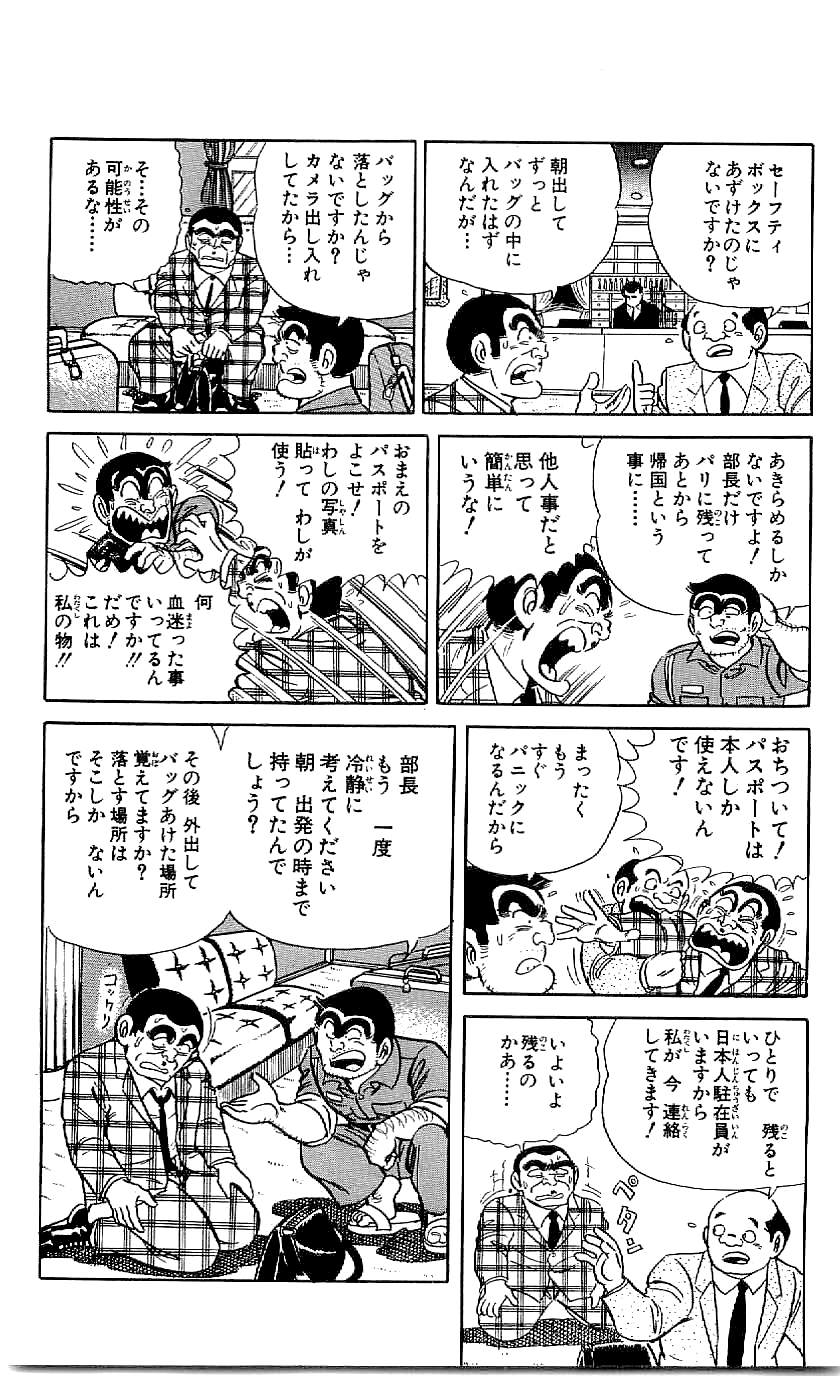 こちら葛飾区亀有公園前派出所 第46.4話 - Page 49