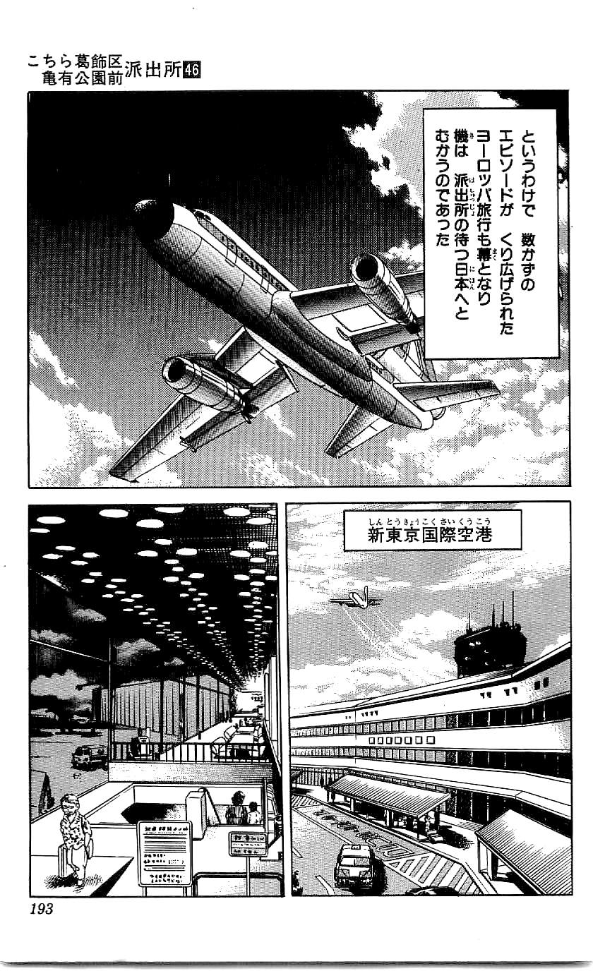 こちら葛飾区亀有公園前派出所 第46.4話 - Page 54