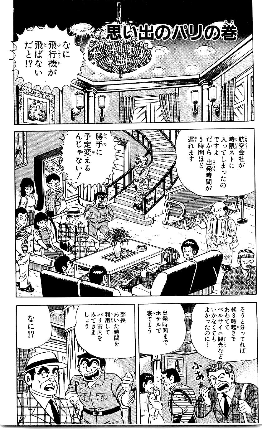 こちら葛飾区亀有公園前派出所 第46.4話 - Page 38