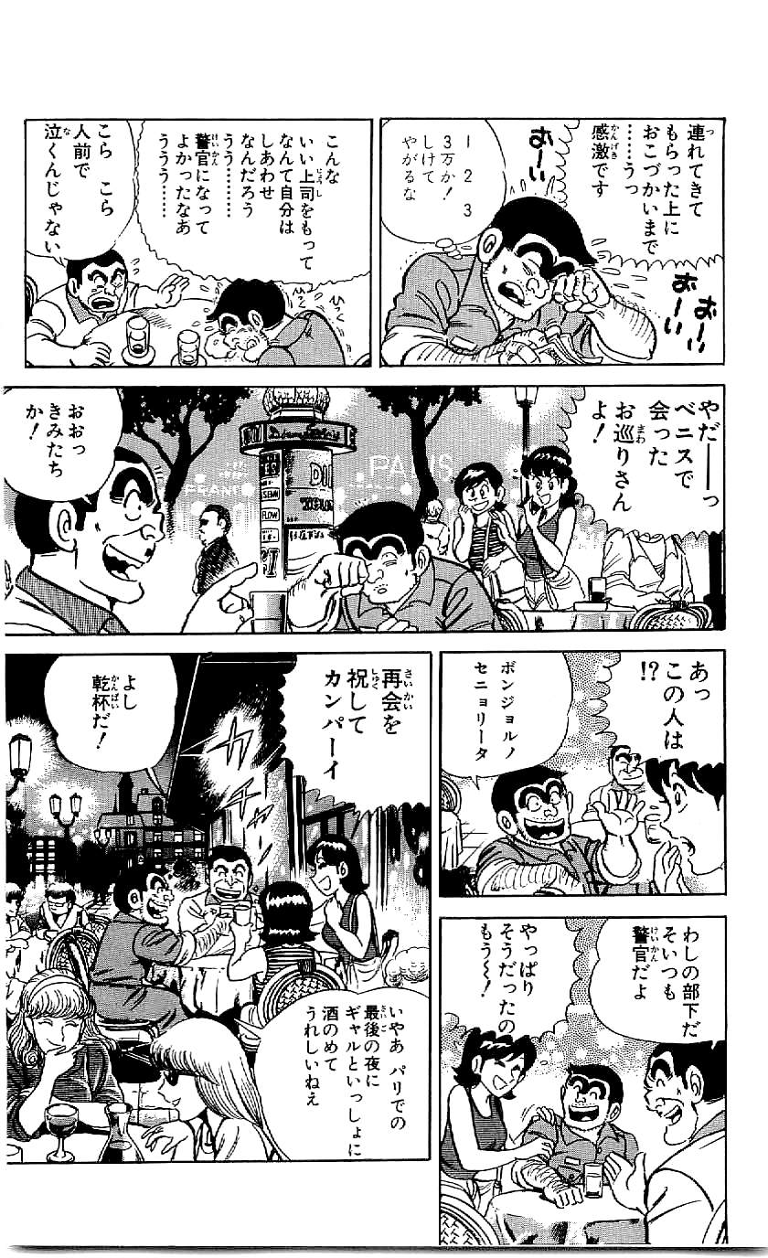 こちら葛飾区亀有公園前派出所 第46.4話 - Page 35