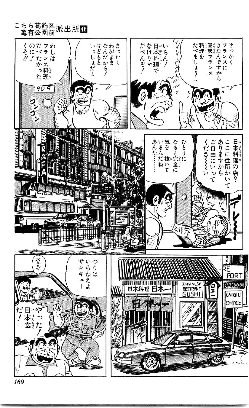 こちら葛飾区亀有公園前派出所 第46.4話 - Page 30
