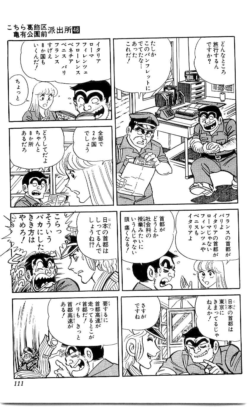 こちら葛飾区亀有公園前派出所 第46.3話 - Page 10