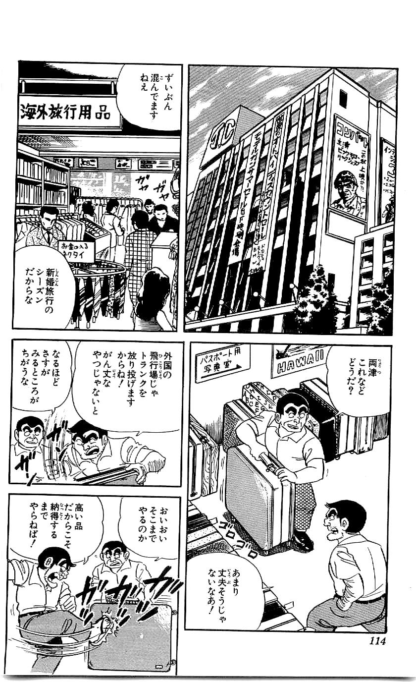 こちら葛飾区亀有公園前派出所 第46.3話 - Page 13
