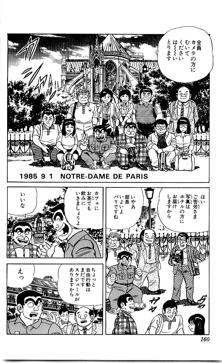 こちら葛飾区亀有公園前派出所 第46.4話 - Page 21