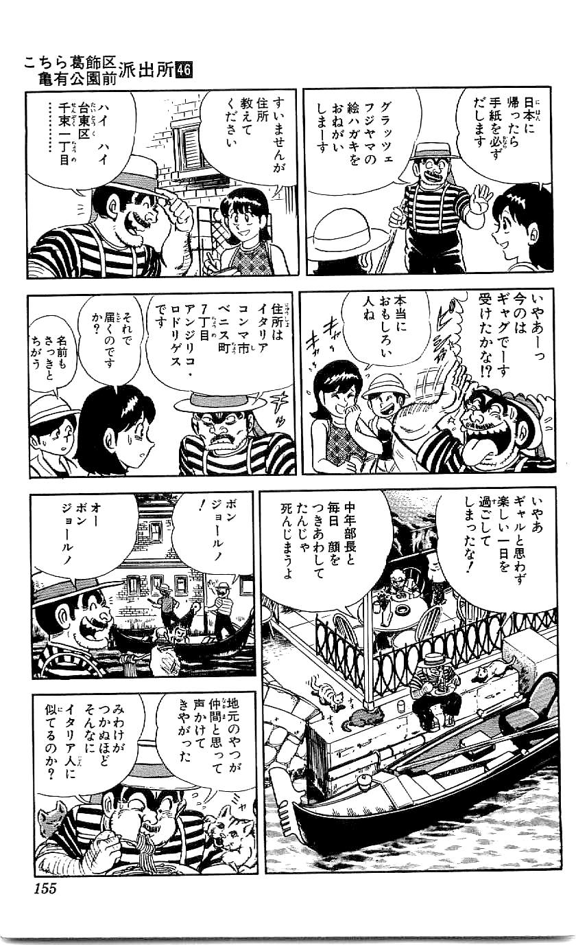 こちら葛飾区亀有公園前派出所 第46.4話 - Page 16