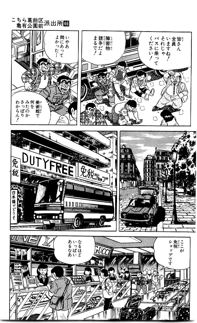 こちら葛飾区亀有公園前派出所 第46.4話 - Page 24