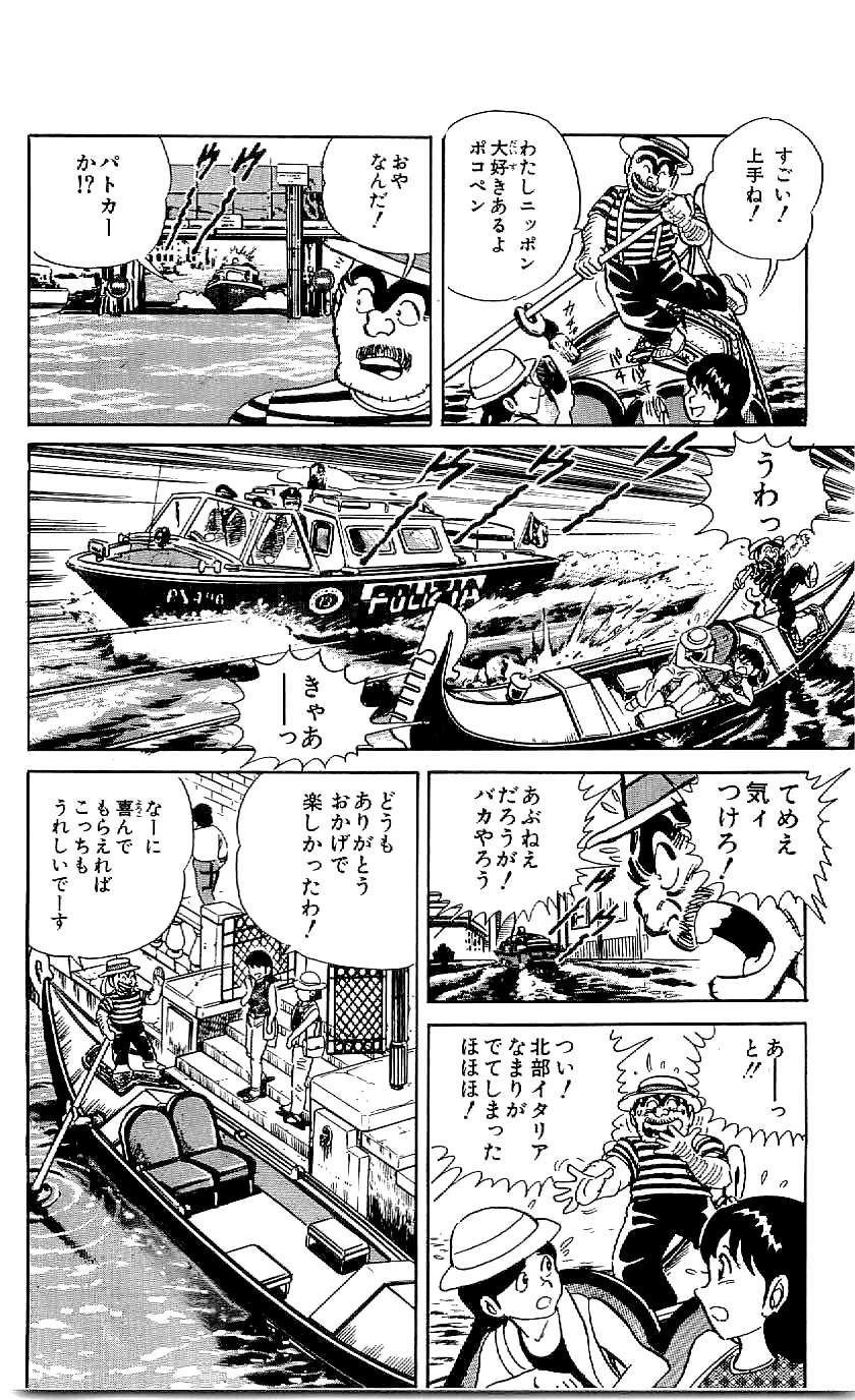 こちら葛飾区亀有公園前派出所 第46.4話 - Page 15
