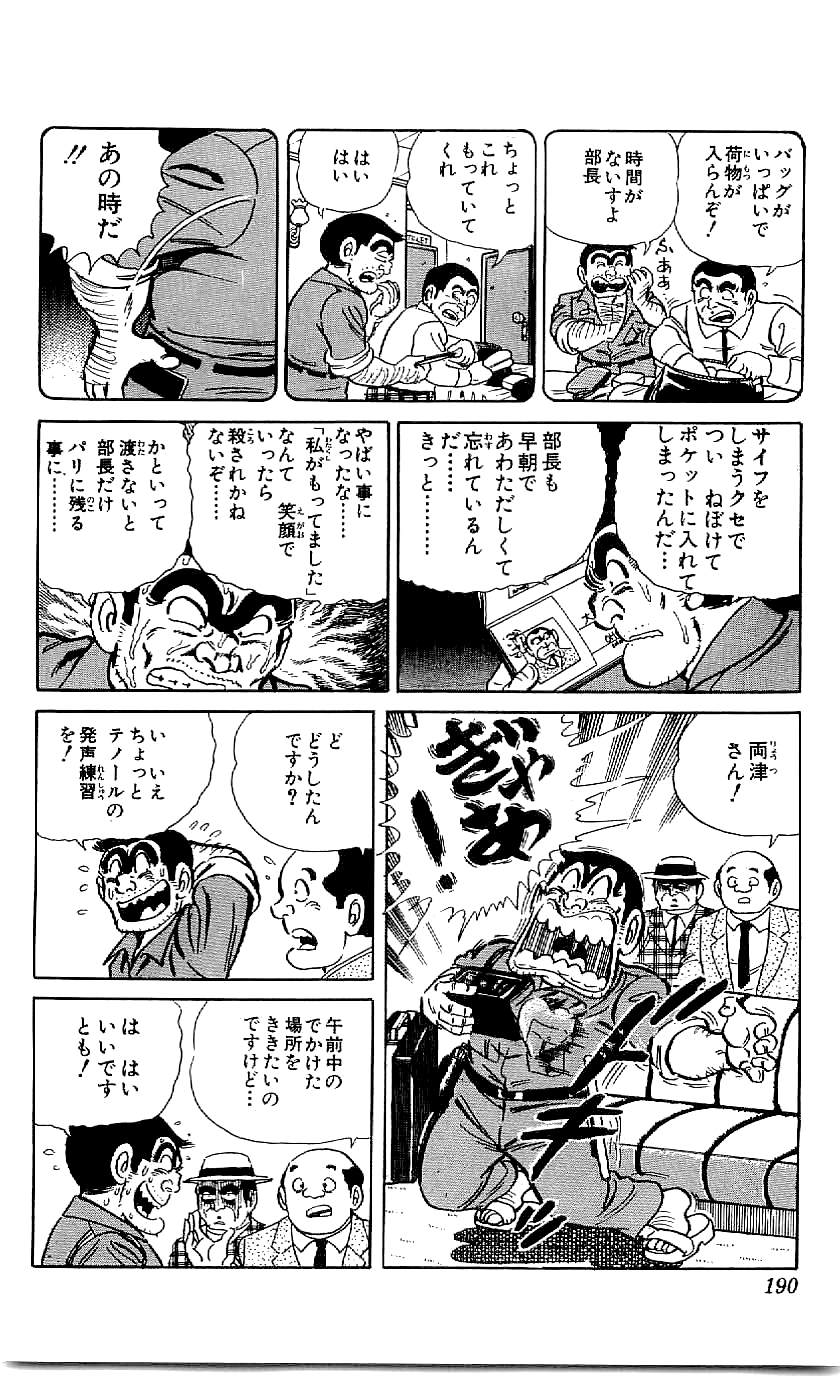 こちら葛飾区亀有公園前派出所 第46.4話 - Page 51