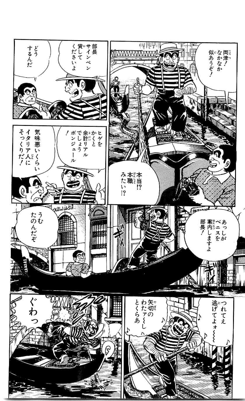 こちら葛飾区亀有公園前派出所 第46.4話 - Page 9