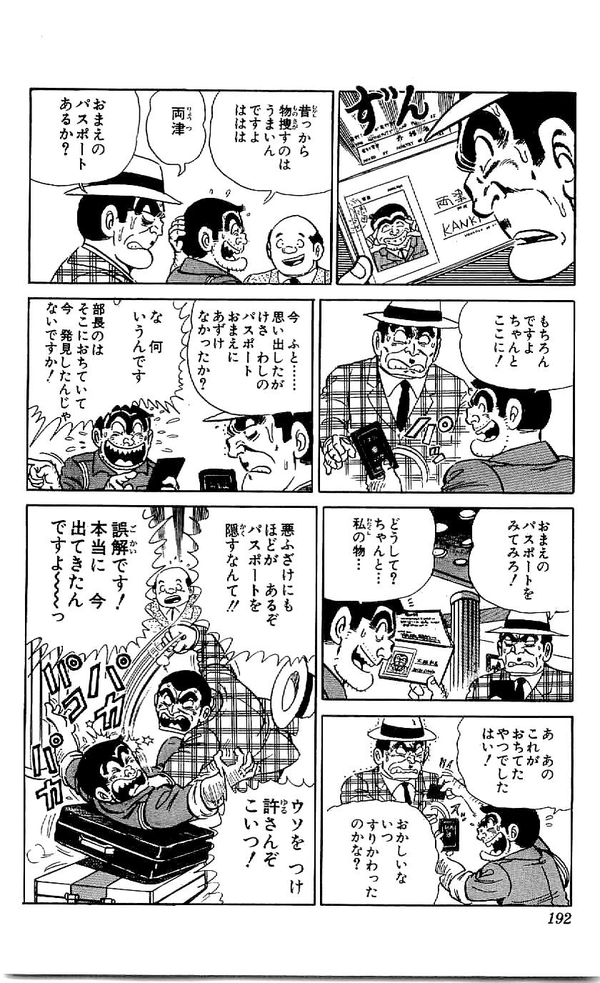 こちら葛飾区亀有公園前派出所 第46.4話 - Page 53