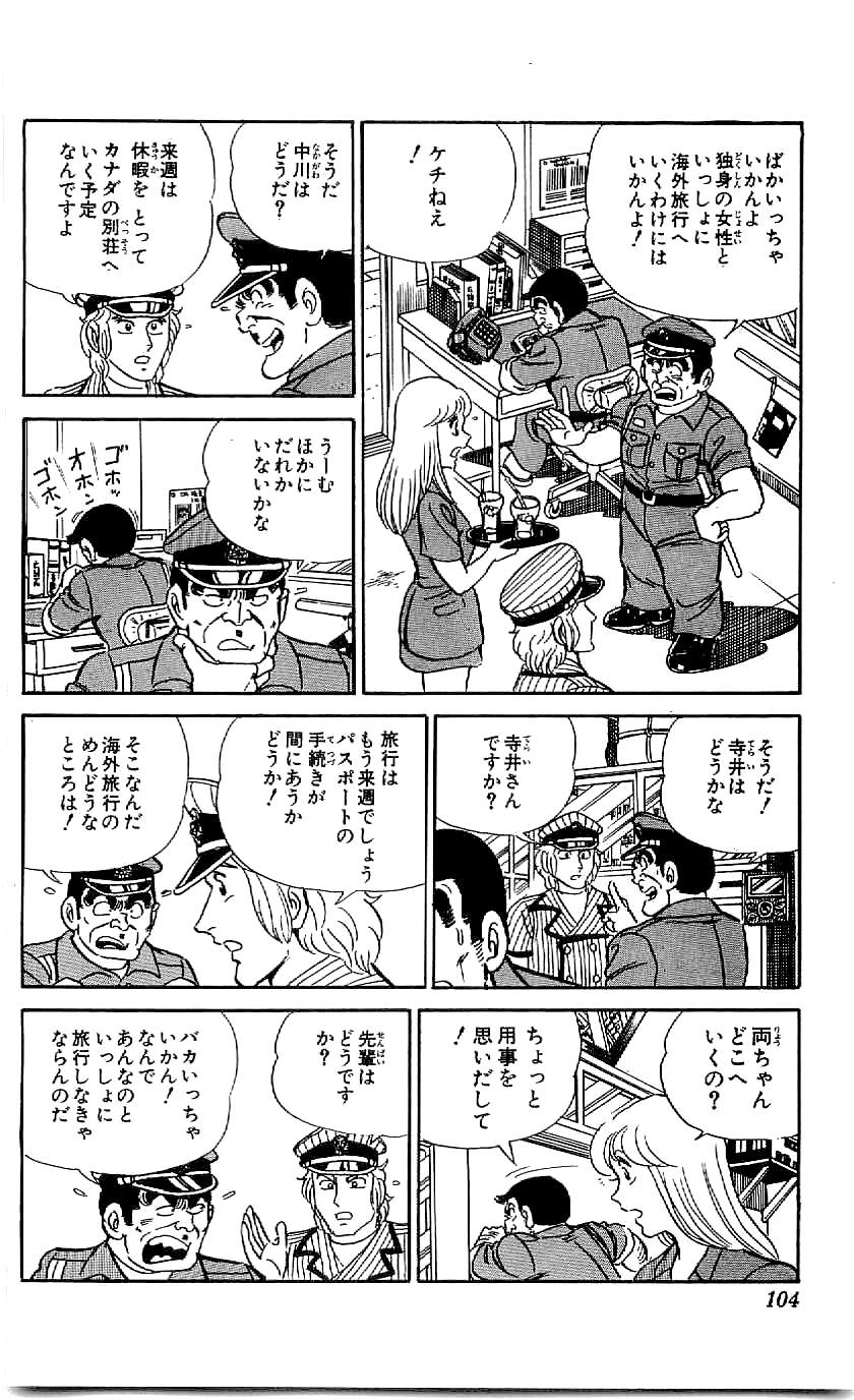 こちら葛飾区亀有公園前派出所 第46.3話 - Page 3