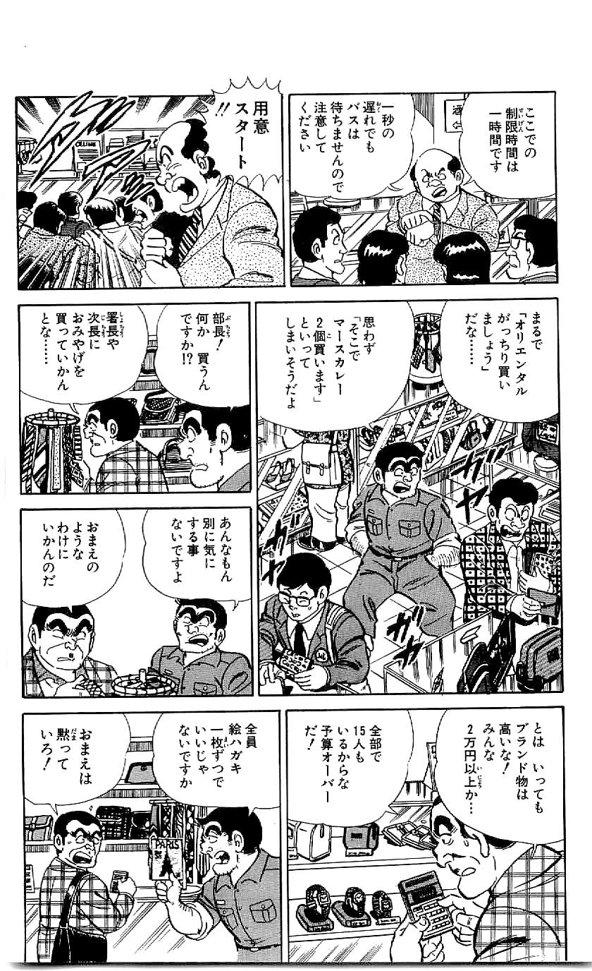 こちら葛飾区亀有公園前派出所 第46.4話 - Page 25