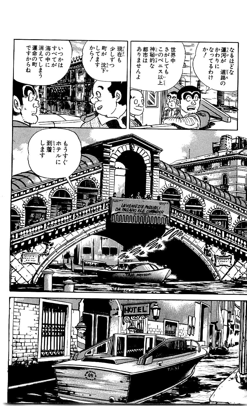 こちら葛飾区亀有公園前派出所 第46.4話 - Page 5