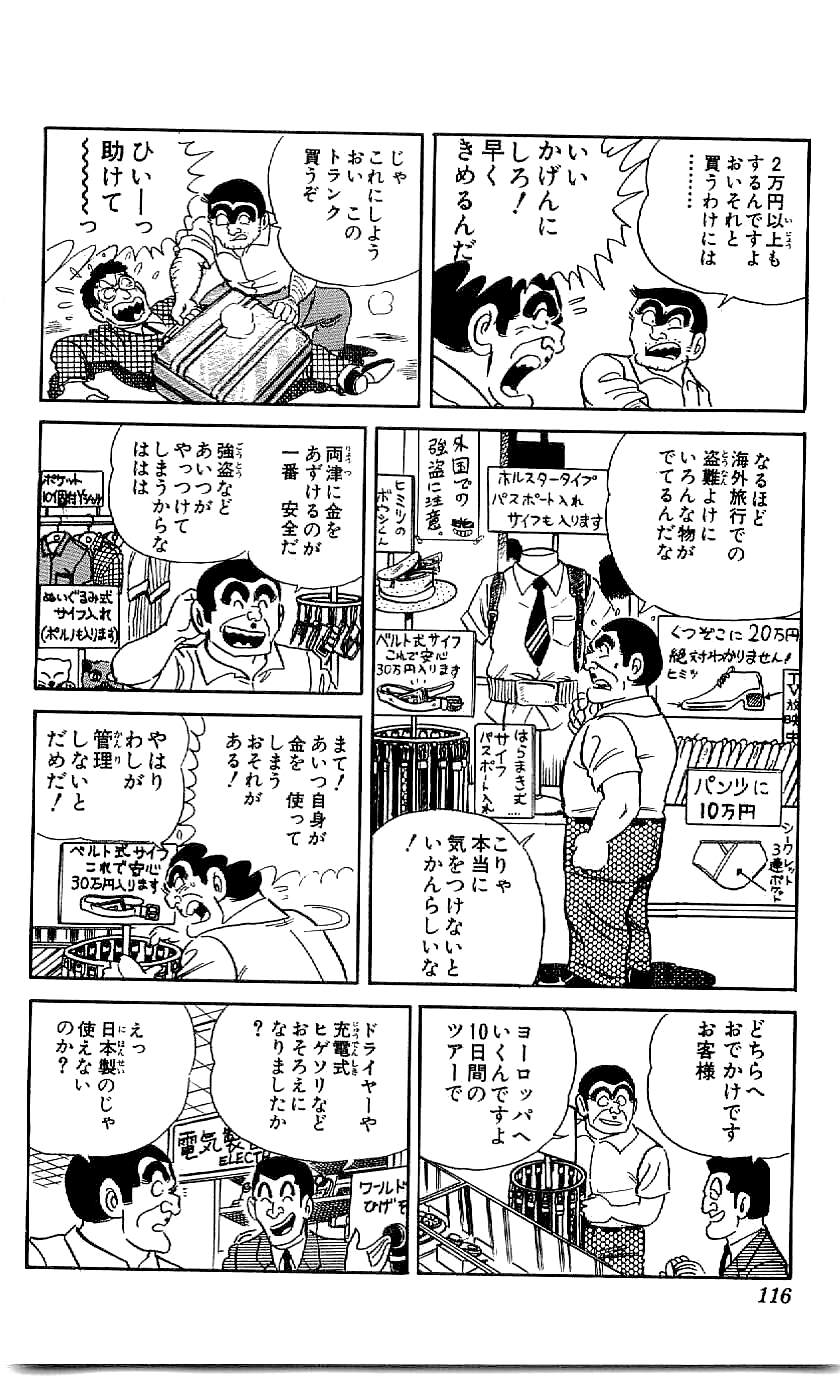 こちら葛飾区亀有公園前派出所 第46.3話 - Page 15