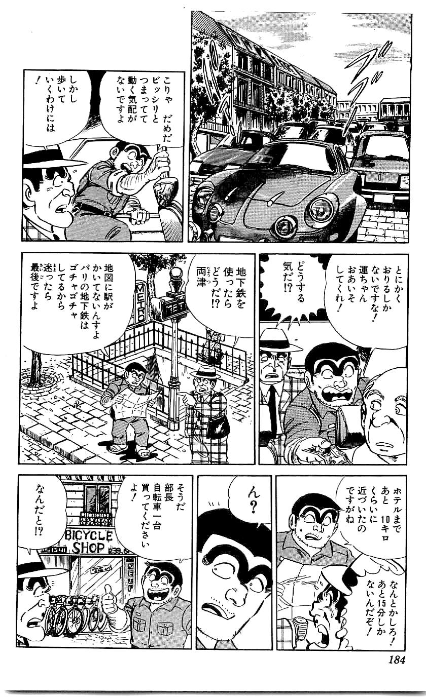 こちら葛飾区亀有公園前派出所 第46.4話 - Page 45