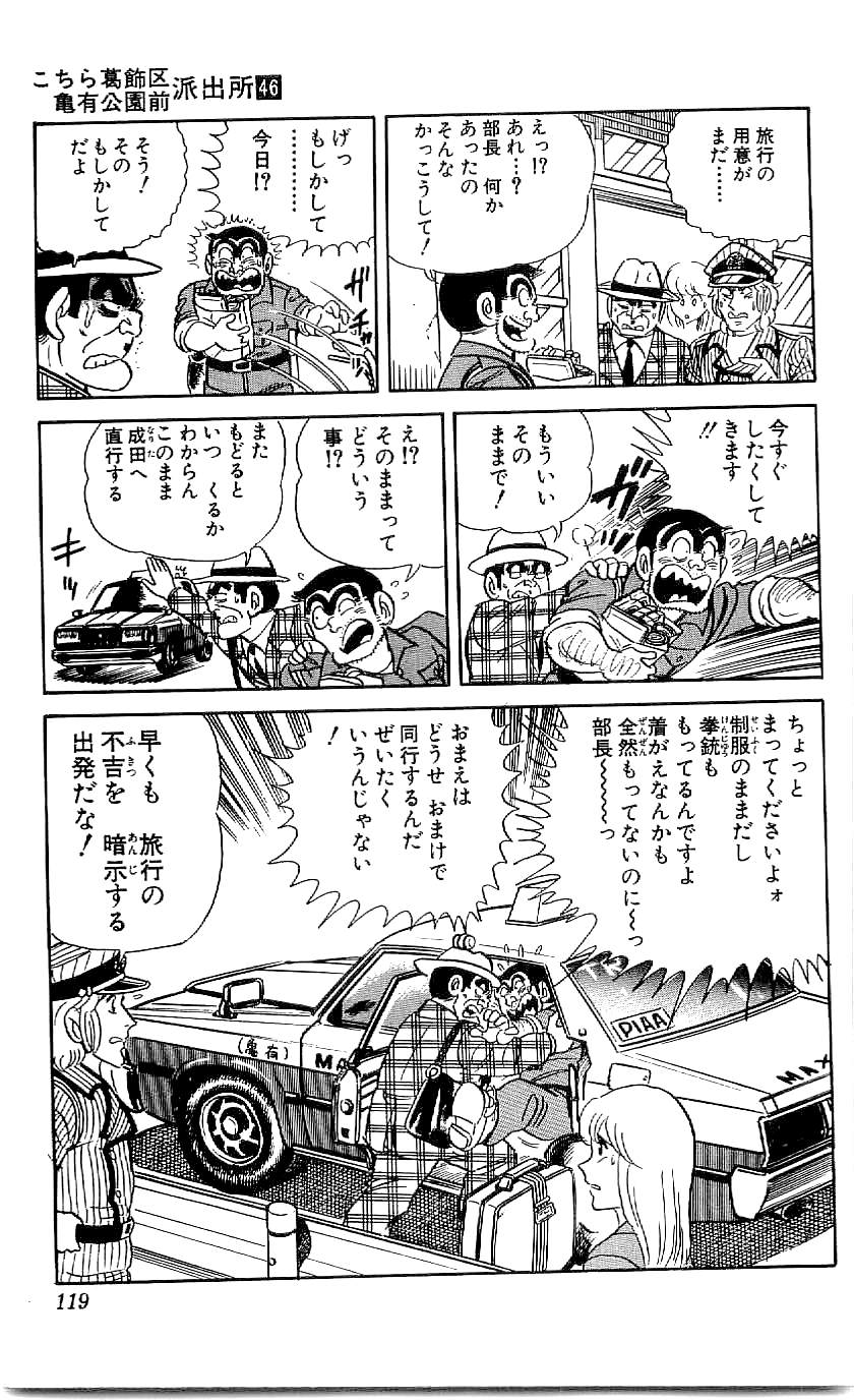 こちら葛飾区亀有公園前派出所 第46.3話 - Page 18