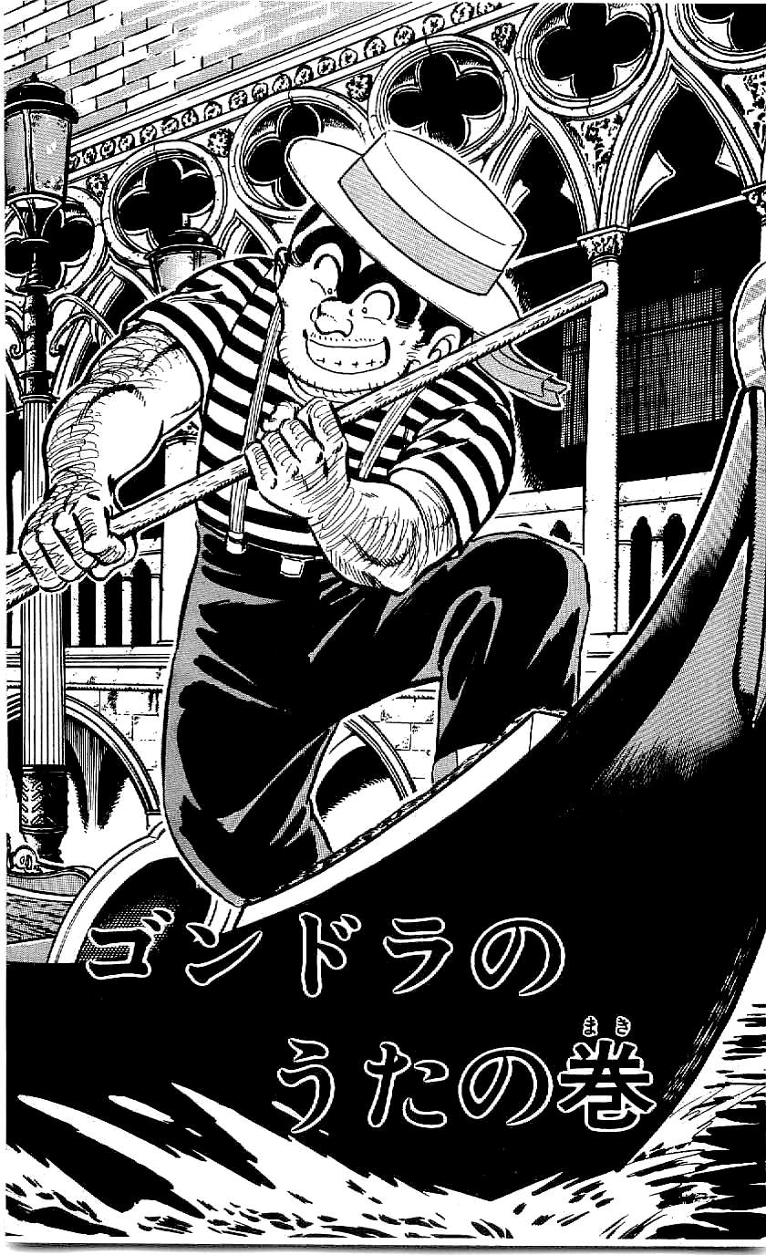 こちら葛飾区亀有公園前派出所 第46.4話 - Page 1