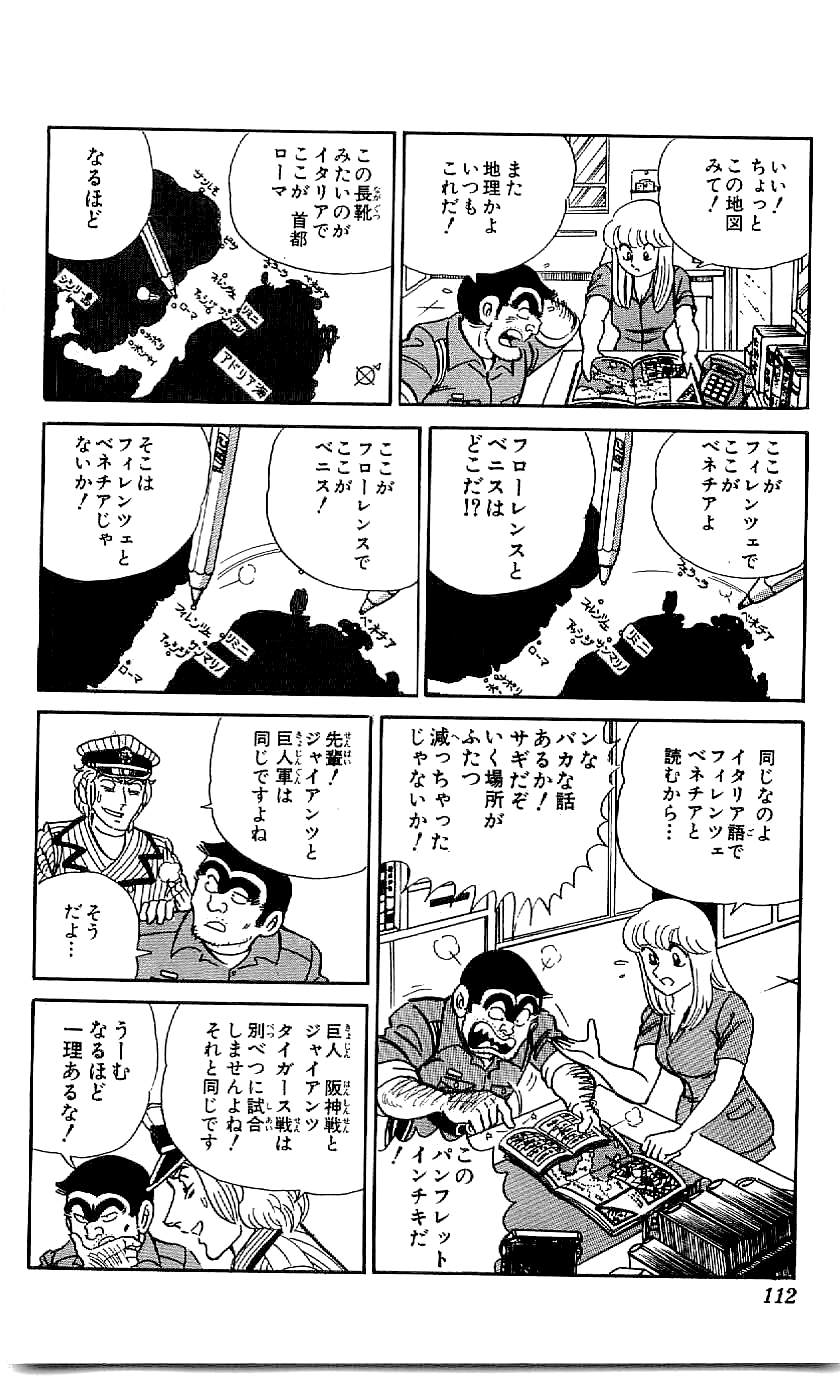 こちら葛飾区亀有公園前派出所 第46.3話 - Page 11