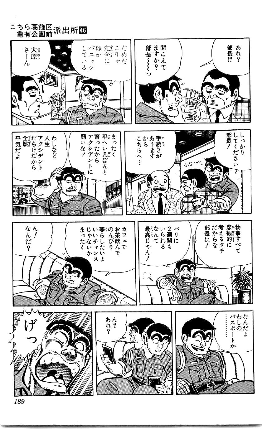 こちら葛飾区亀有公園前派出所 第46.4話 - Page 50