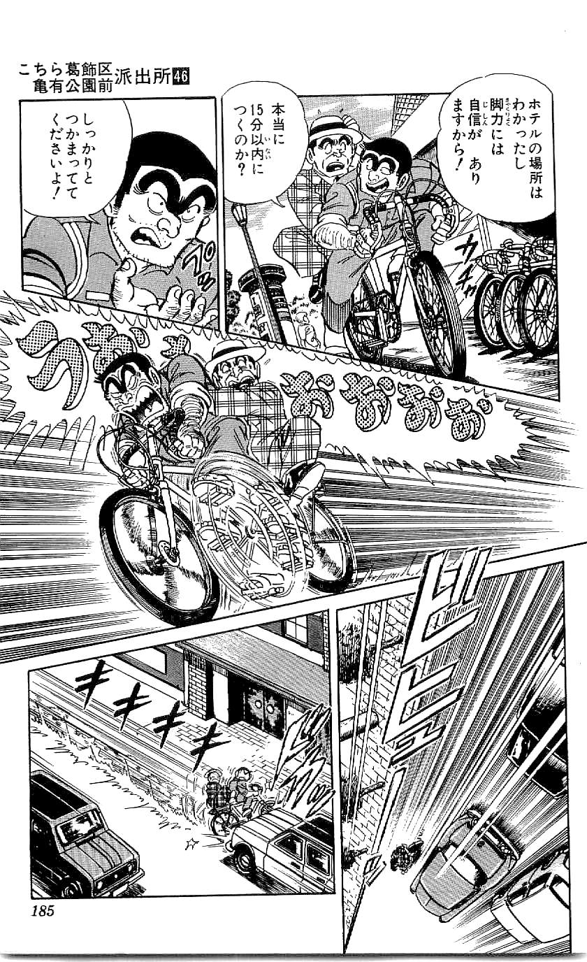 こちら葛飾区亀有公園前派出所 第46.4話 - Page 46