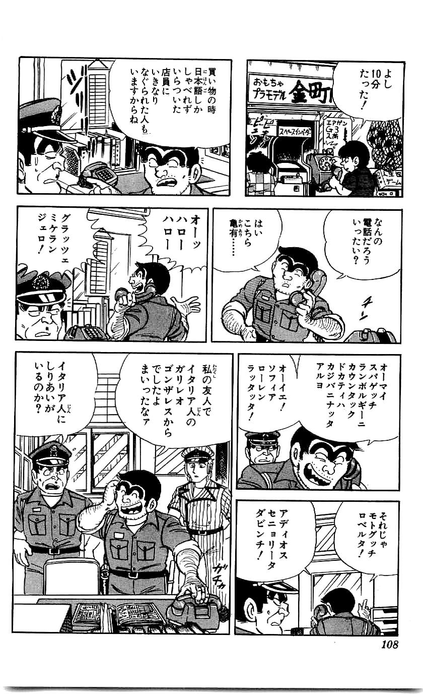 こちら葛飾区亀有公園前派出所 第46.3話 - Page 7